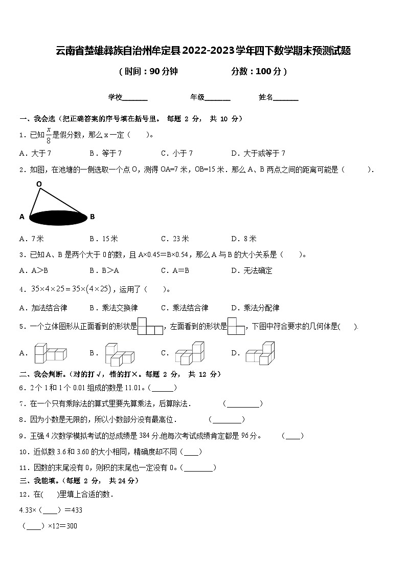 云南省楚雄彝族自治州牟定县2022-2023学年四下数学期末预测试题含答案第1页