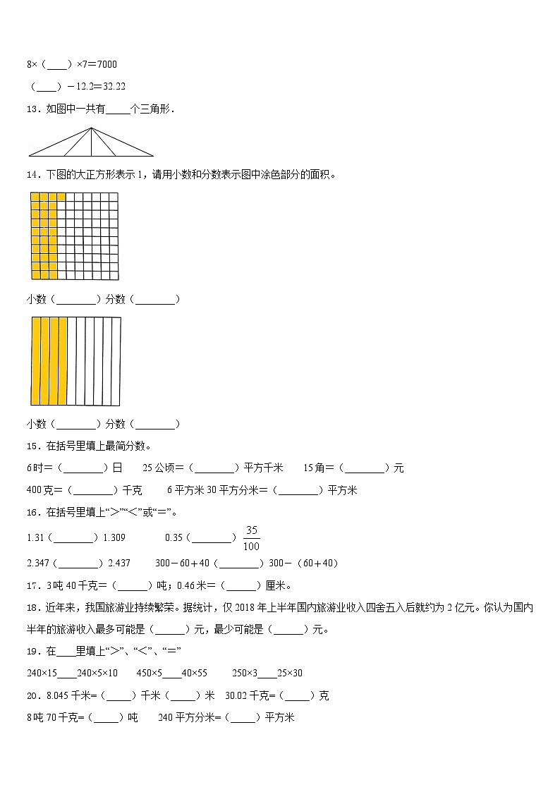 云南省楚雄彝族自治州牟定县2022-2023学年四下数学期末预测试题含答案第2页