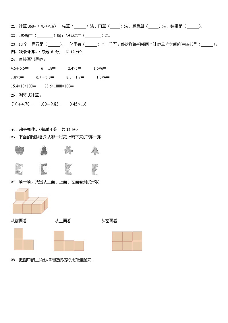 云南省楚雄彝族自治州牟定县2022-2023学年四下数学期末预测试题含答案第3页