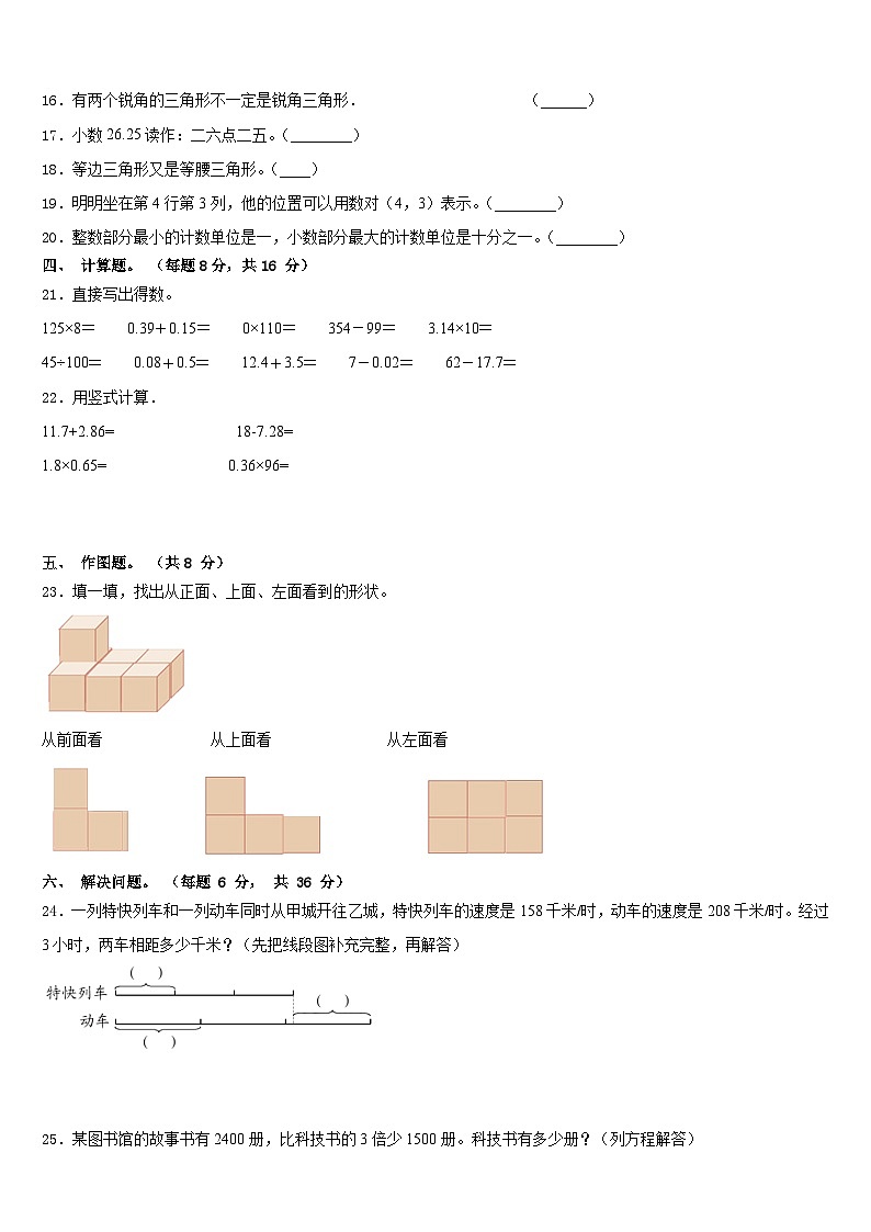 云南省楚雄彝族自治州禄丰县2022-2023学年四下数学期末预测试题含答案第2页