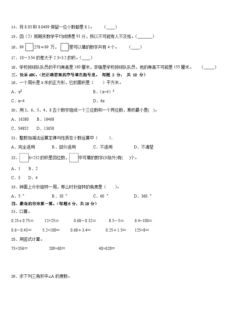 云南省楚雄彝族自治州双柏县2022-2023学年数学四下期末联考模拟试题含答案第2页