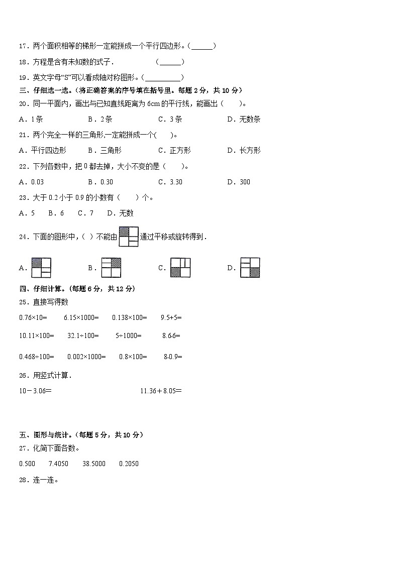 云南省楚雄彝族自治州元谋县2022-2023学年数学四下期末复习检测试题含答案第2页