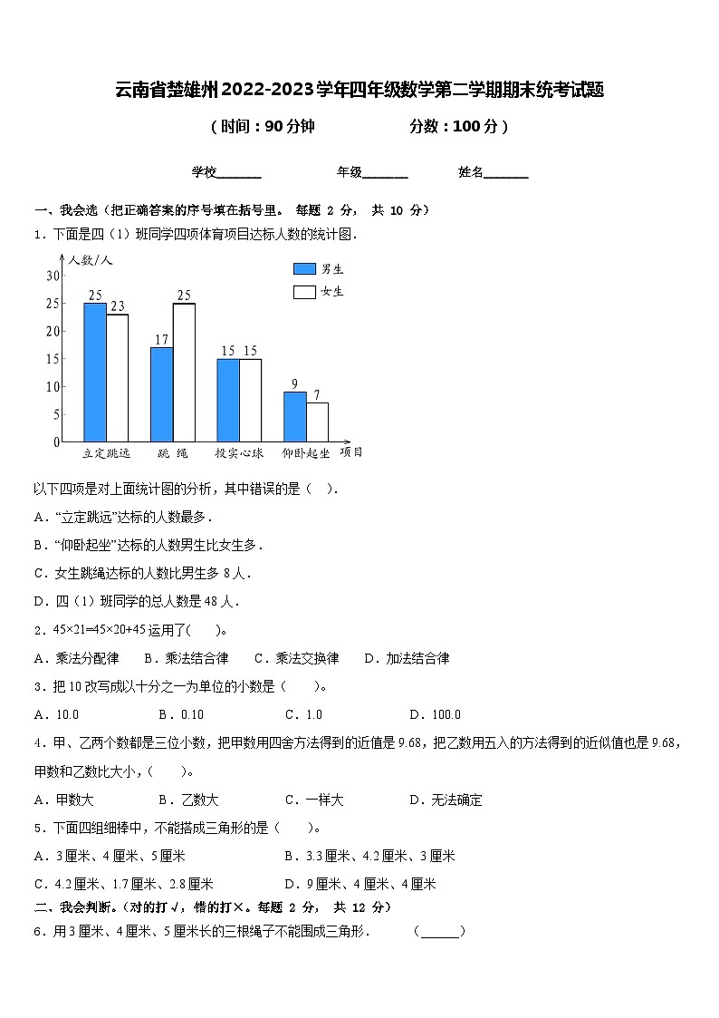云南省楚雄州2022-2023学年四年级数学第二学期期末统考试题含答案第1页