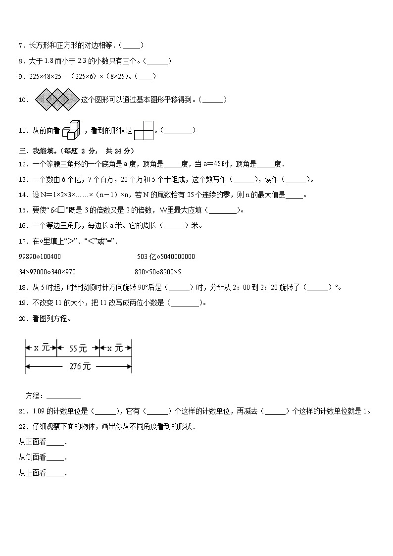 云南省楚雄州2022-2023学年四年级数学第二学期期末统考试题含答案第2页