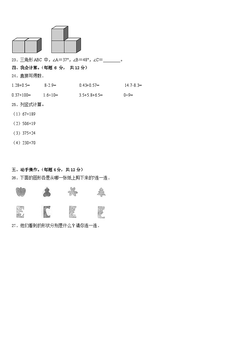 云南省楚雄州2022-2023学年四年级数学第二学期期末统考试题含答案第3页