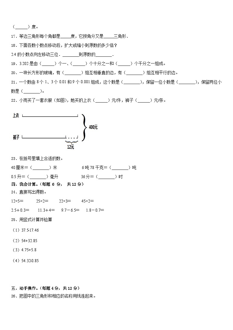 云南省迪庆藏族自治州香格里拉县2022-2023学年四下数学期末统考模拟试题含答案第2页