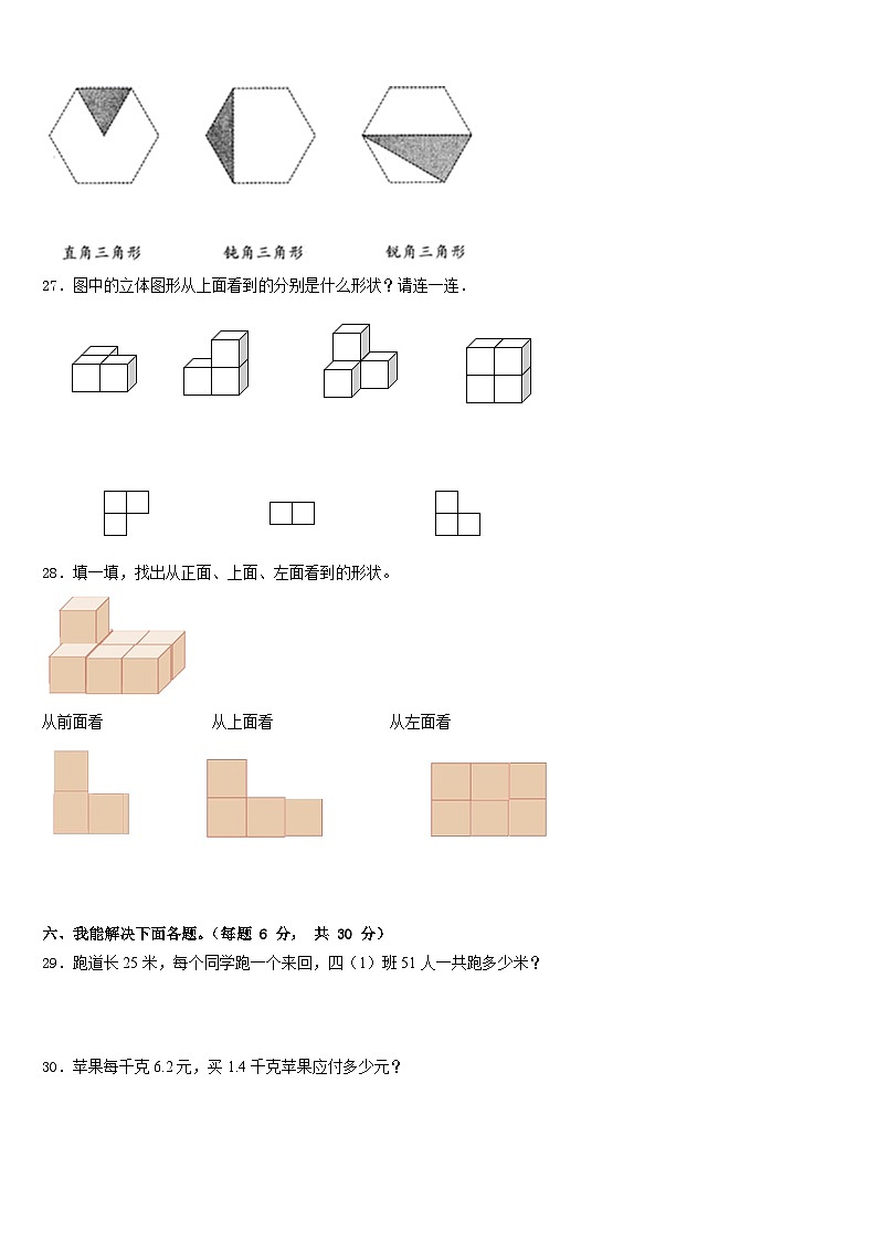 云南省迪庆藏族自治州香格里拉县2022-2023学年四下数学期末统考模拟试题含答案第3页