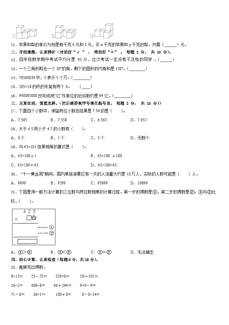 云南省迪庆州2022-2023学年数学四年级第二学期期末质量跟踪监视模拟试题含答案第2页