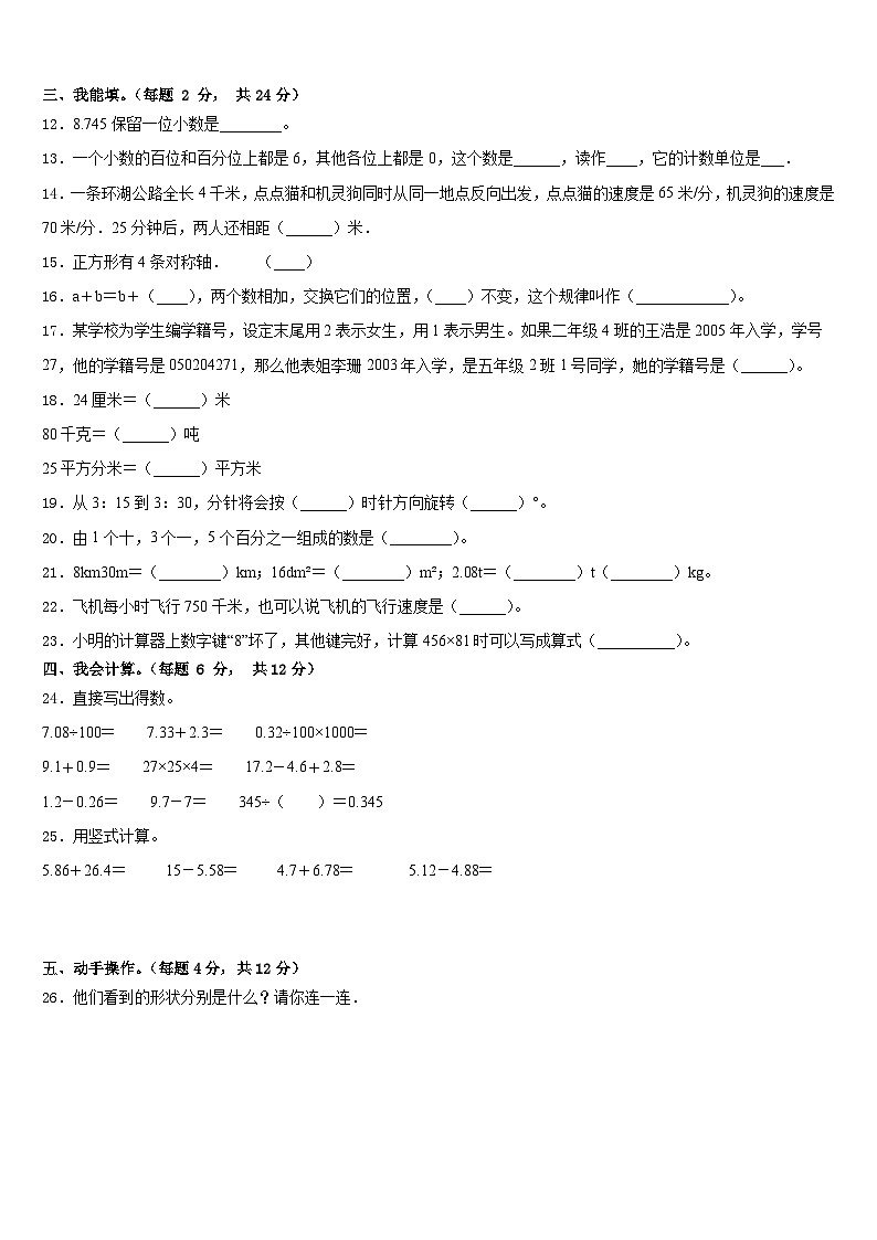 云南省红河哈尼族彝族自治州2022-2023学年数学四年级第二学期期末监测模拟试题含答案第2页