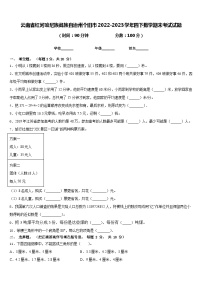 云南省红河哈尼族彝族自治州个旧市2022-2023学年四下数学期末考试试题含答案