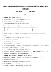 云南省红河哈尼族彝族自治州泸西县2022-2023学年四年级数学第二学期期末复习检测模拟试题含答案