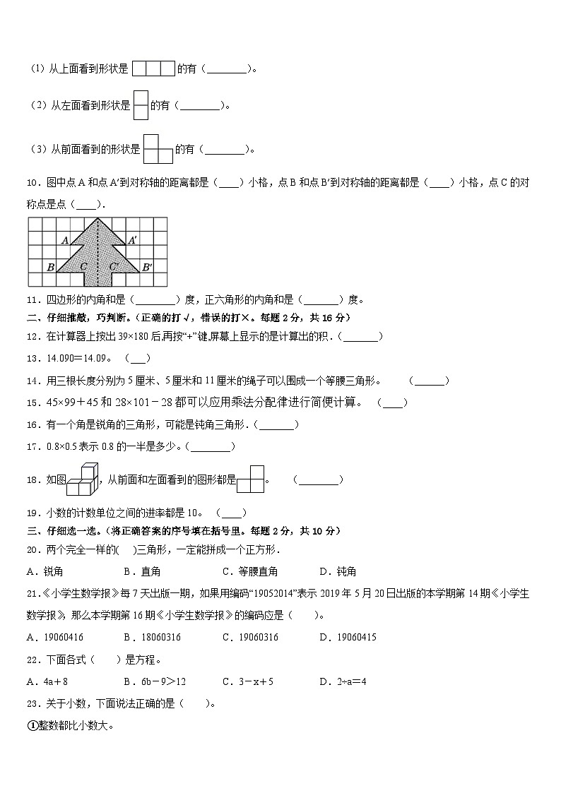 云南省红河哈尼族彝族自治州元阳县2022-2023学年数学四年级第二学期期末综合测试模拟试题含答案第2页