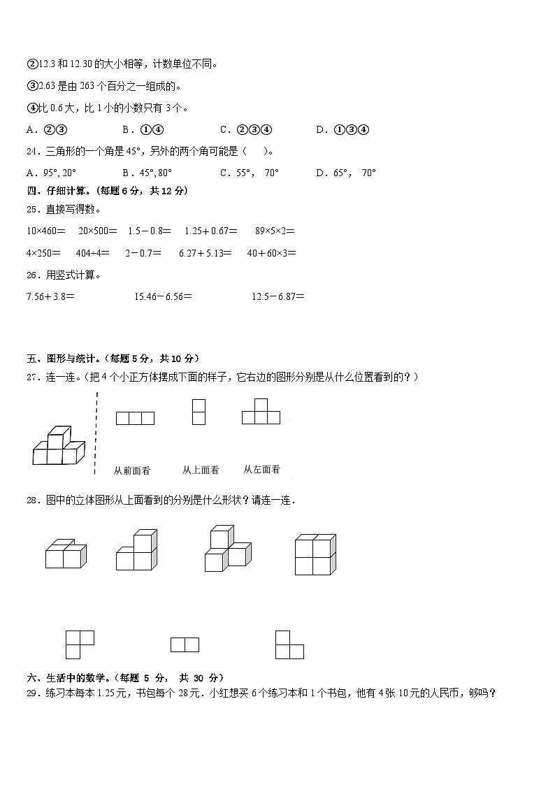 云南省红河哈尼族彝族自治州元阳县2022-2023学年数学四年级第二学期期末综合测试模拟试题含答案第3页