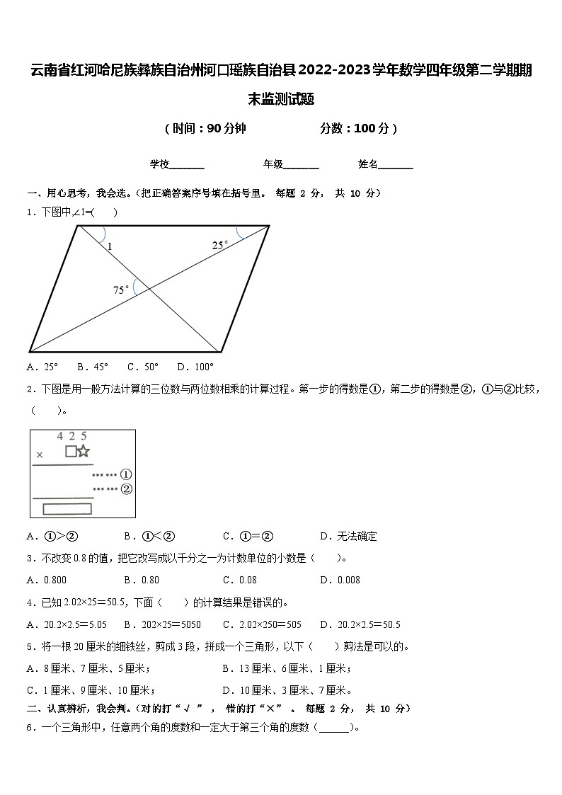 云南省红河哈尼族彝族自治州河口瑶族自治县2022-2023学年数学四年级第二学期期末监测试题含答案01