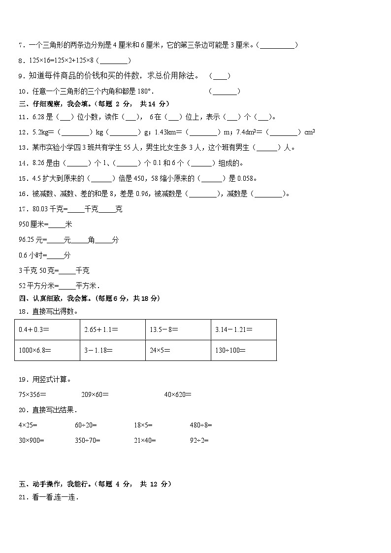 云南省红河哈尼族彝族自治州河口瑶族自治县2022-2023学年数学四年级第二学期期末监测试题含答案02