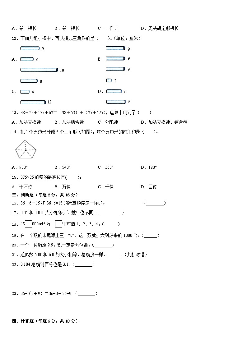 云南省昆明市安宁市2022-2023学年四下数学期末达标检测试题含答案02