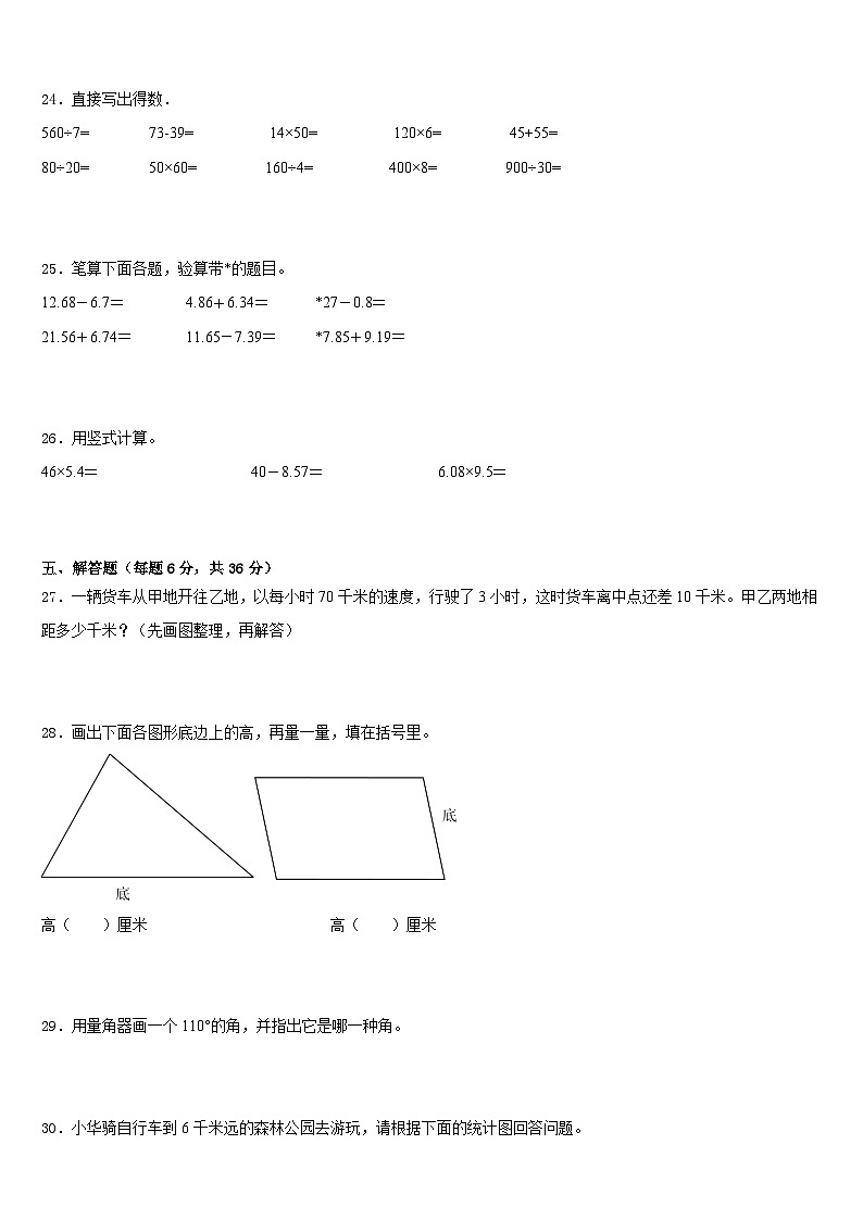 云南省昆明市安宁市2022-2023学年四下数学期末达标检测试题含答案03