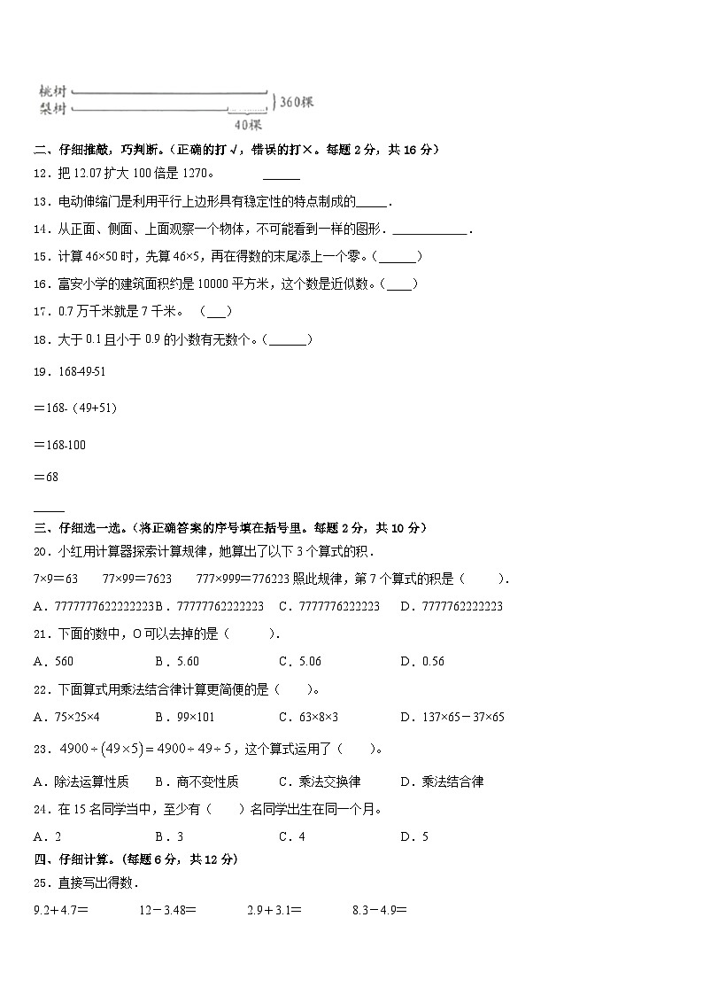 云南省昆明市富民县2022-2023学年数学四年级第二学期期末监测试题含答案第2页