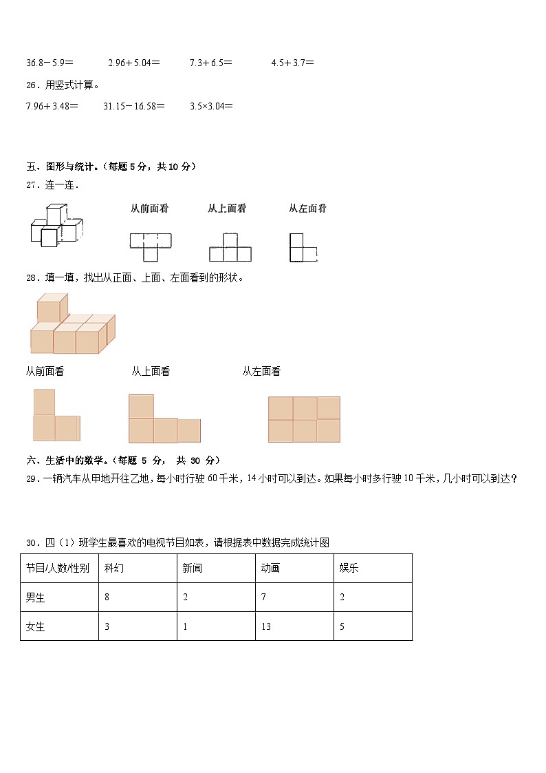 云南省昆明市富民县2022-2023学年数学四年级第二学期期末监测试题含答案第3页