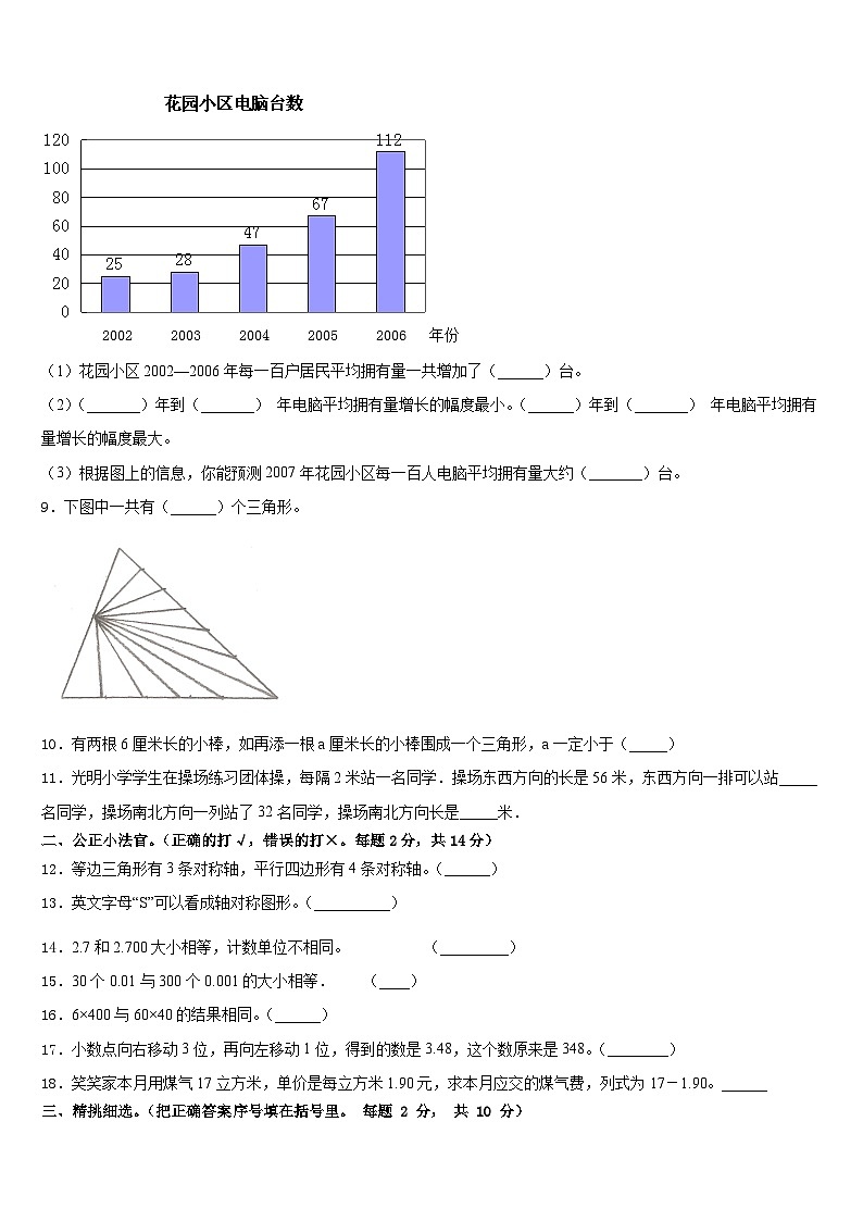 云南省昆明市晋宁县2022-2023学年四年级数学第二学期期末综合测试试题含答案第2页