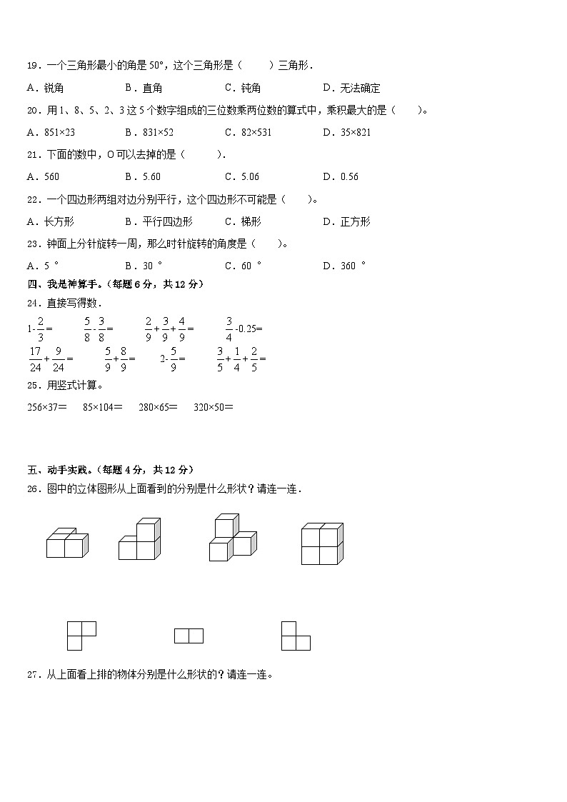 云南省昆明市晋宁县2022-2023学年四年级数学第二学期期末综合测试试题含答案第3页
