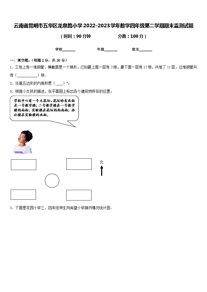 云南省昆明市五华区龙泉路小学2022-2023学年数学四年级第二学期期末监测试题含答案01