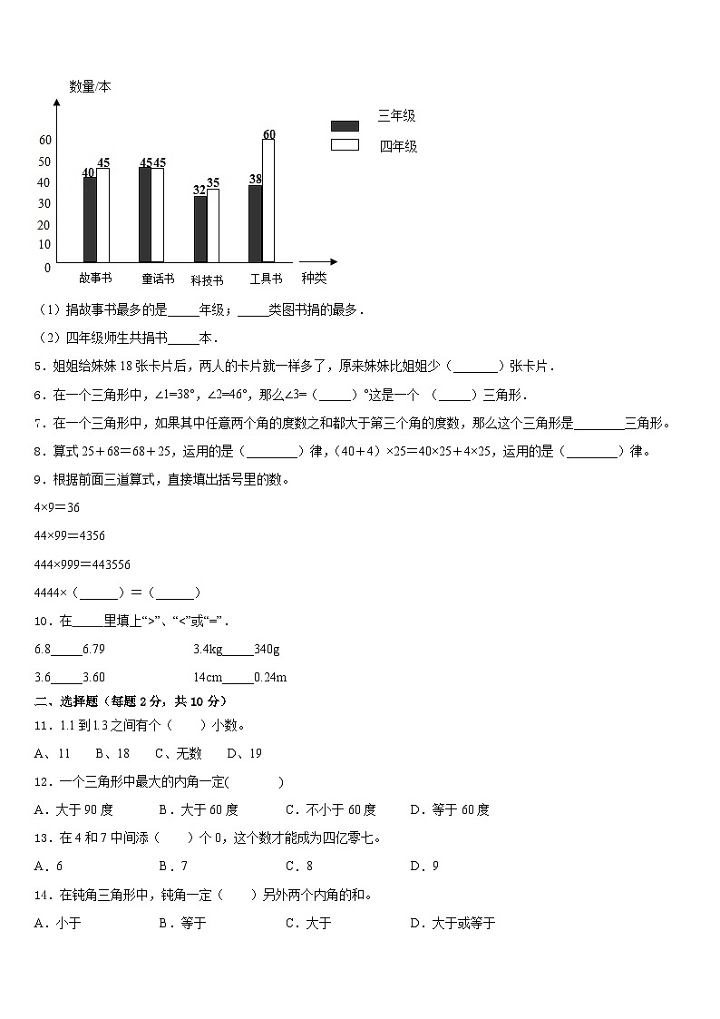 云南省昆明市五华区龙泉路小学2022-2023学年数学四年级第二学期期末监测试题含答案02