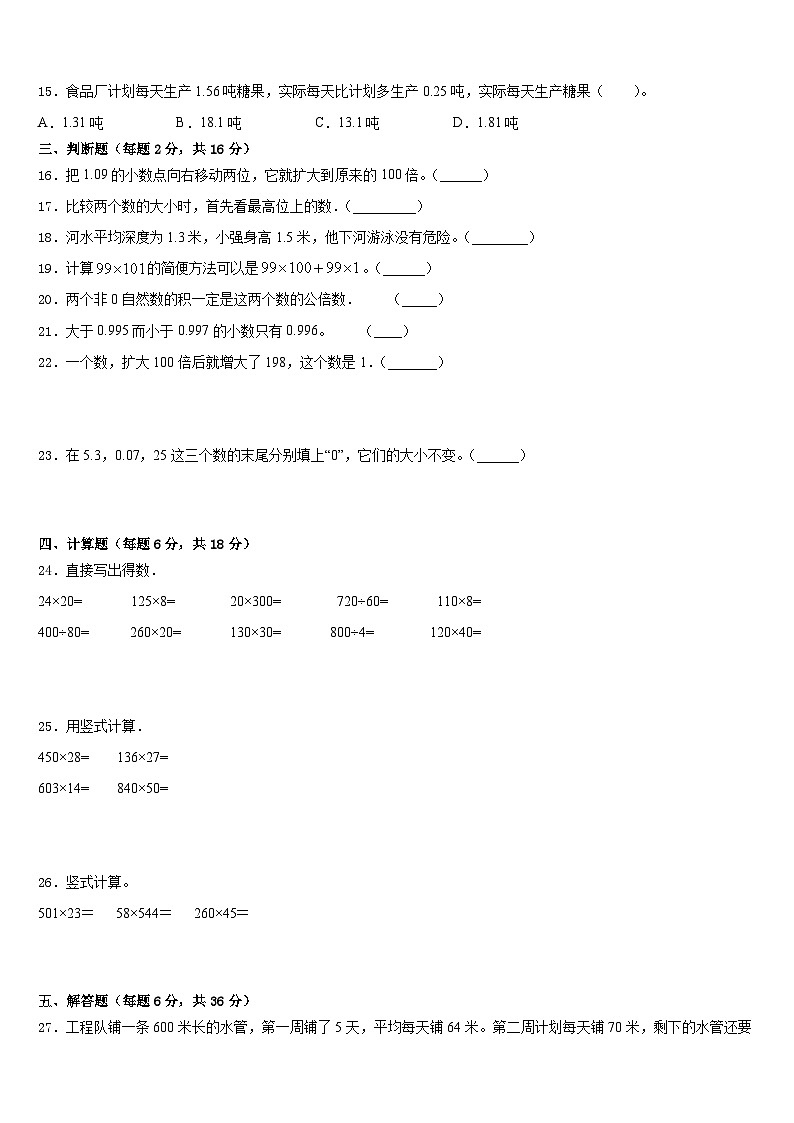 云南省昆明市五华区龙泉路小学2022-2023学年数学四年级第二学期期末监测试题含答案03