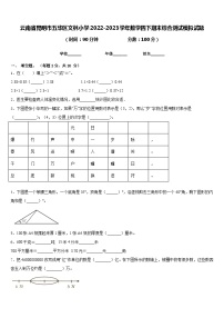 云南省昆明市五华区文林小学2022-2023学年数学四下期末综合测试模拟试题含答案