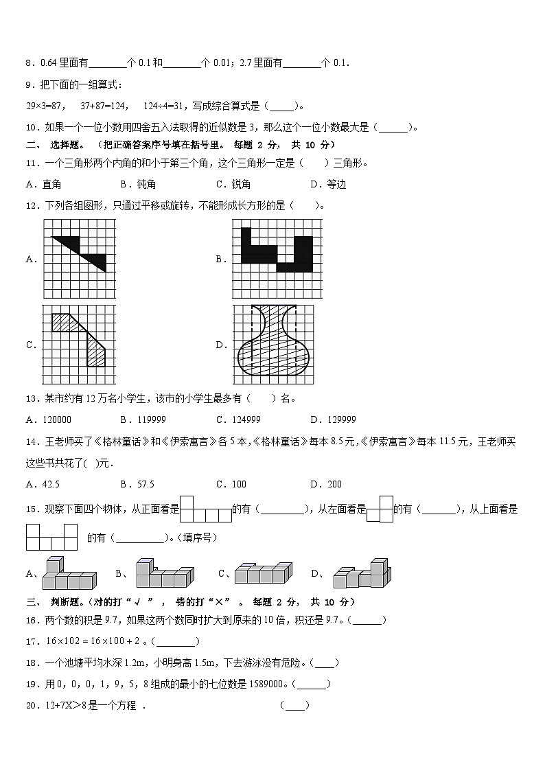 云南省昆明市五华区文林小学2022-2023学年数学四下期末综合测试模拟试题含答案第2页