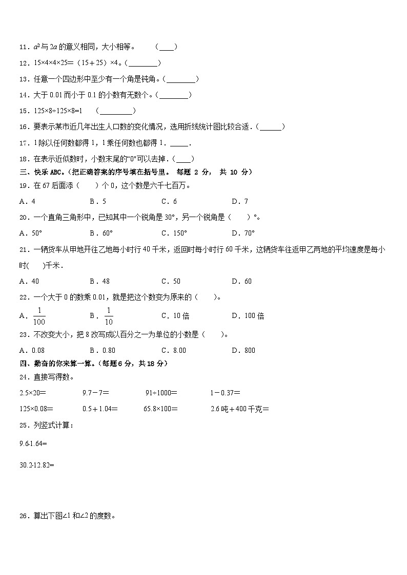 云南省昆明市宜良县2022-2023学年四下数学期末质量检测模拟试题含答案第2页