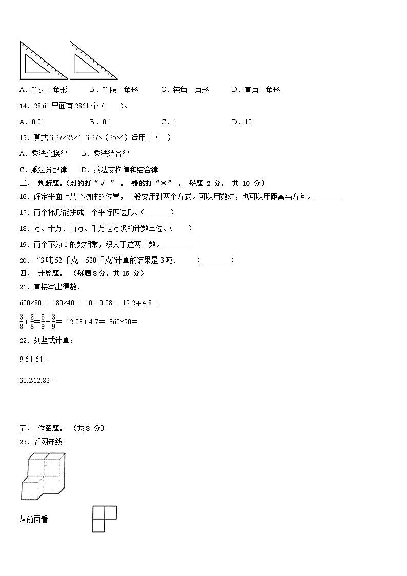 云南省曲靖市2022-2023学年四下数学期末调研模拟试题含答案第2页