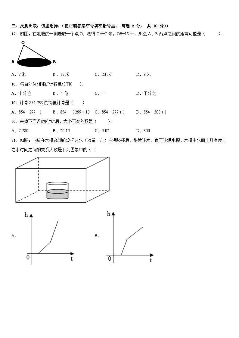云南省曲靖市富源县2022-2023学年数学四下期末调研试题含答案第2页