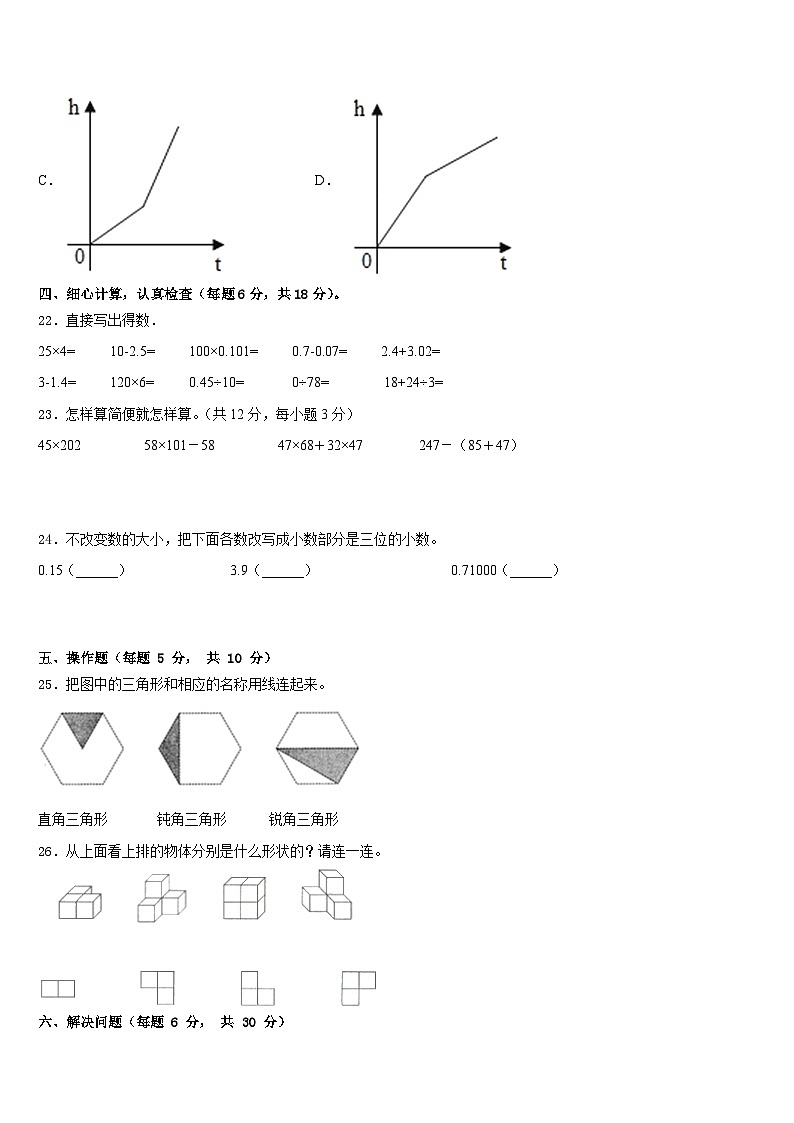 云南省曲靖市富源县2022-2023学年数学四下期末调研试题含答案第3页