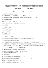 云南省曲靖市罗平县2022-2023学年四年级数学第二学期期末达标检测试题含答案