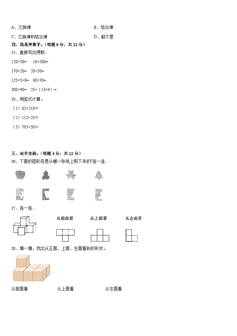 云南省曲靖市罗平县2022-2023学年四年级数学第二学期期末达标检测试题含答案第3页