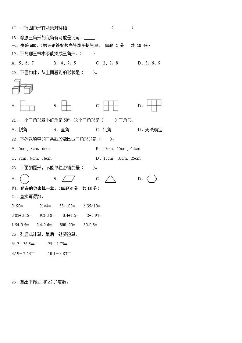 云南省曲靖市马龙县2022-2023学年四年级数学第二学期期末教学质量检测模拟试题含答案第2页