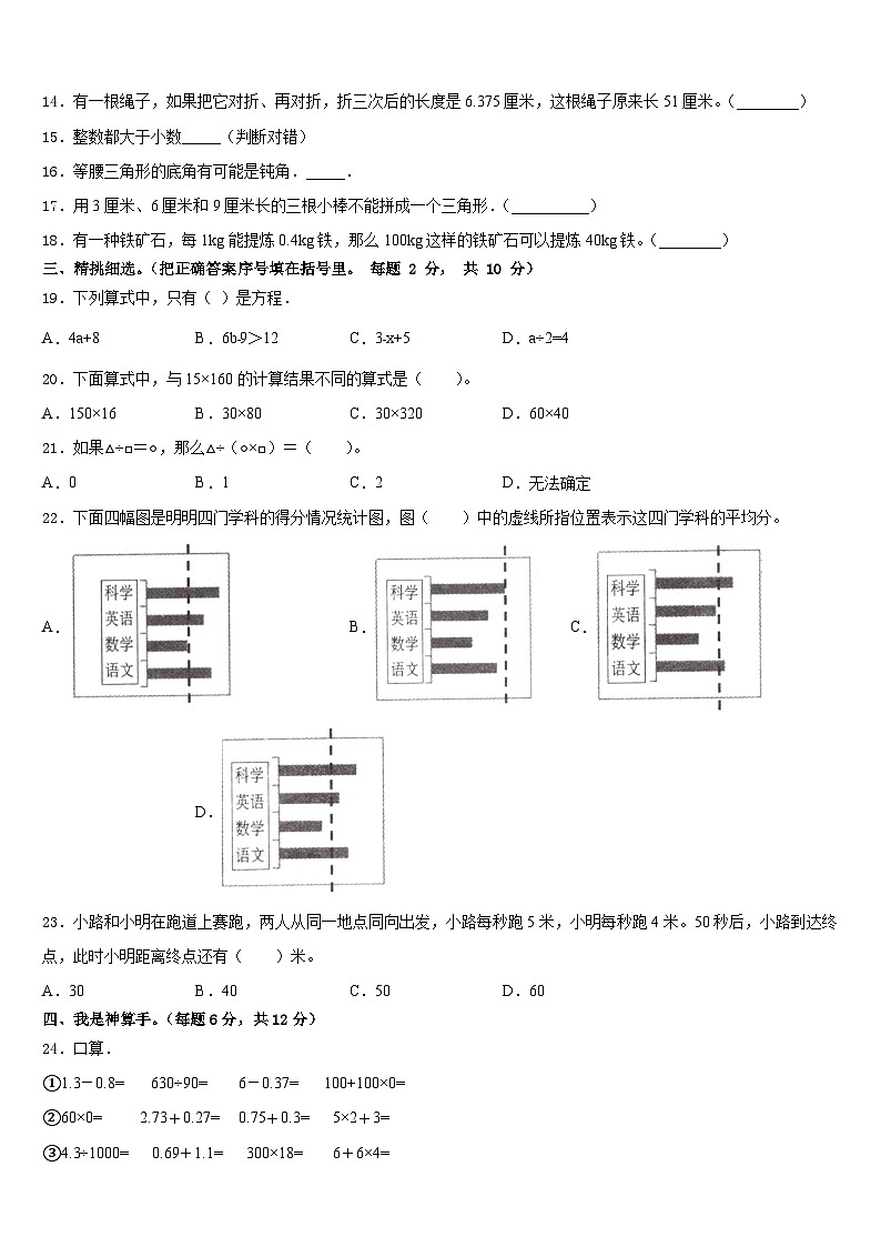 云南省曲靖市师宗县2022-2023学年数学四下期末预测试题含答案第2页