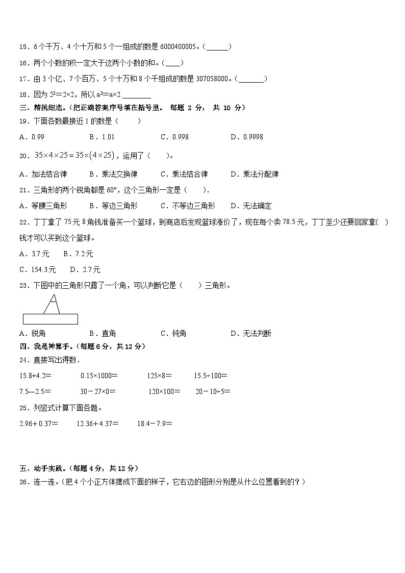 云南省曲靖市师宗县部分校2022-2023学年数学四年级第二学期期末综合测试试题含答案第2页