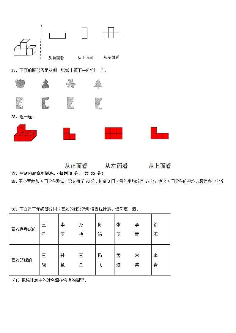 云南省曲靖市师宗县部分校2022-2023学年数学四年级第二学期期末综合测试试题含答案第3页