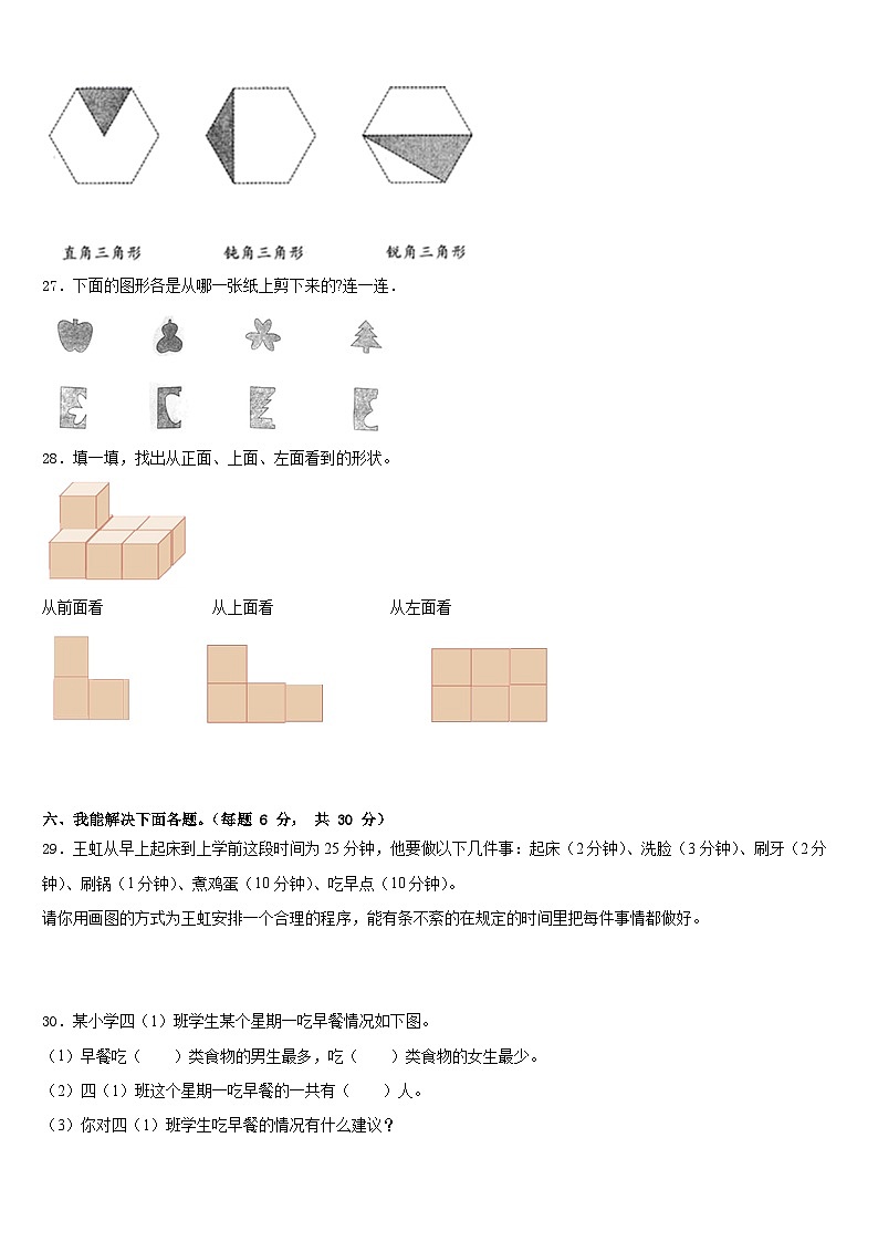 云南省曲靖市沾益县2022-2023学年四年级数学第二学期期末达标检测试题含答案第3页