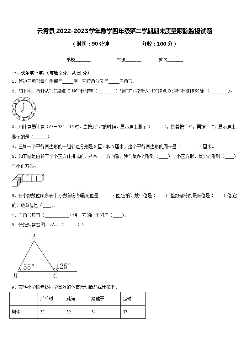 云霄县2022-2023学年数学四年级第二学期期末质量跟踪监视试题含答案第1页
