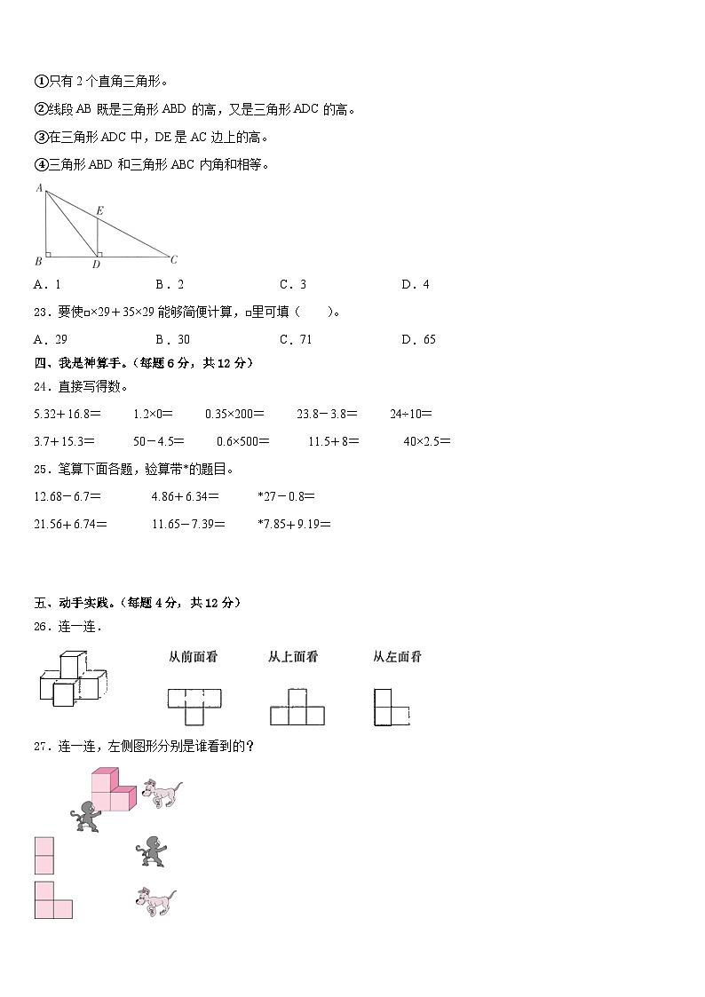 云霄县2022-2023学年数学四年级第二学期期末质量跟踪监视试题含答案第3页