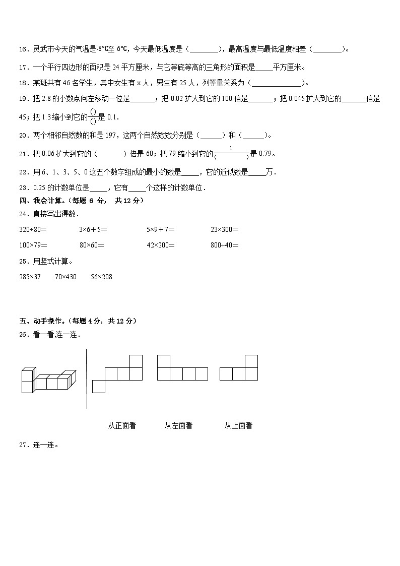 云南省昭通市威信县2022-2023学年四下数学期末考试试题含答案02