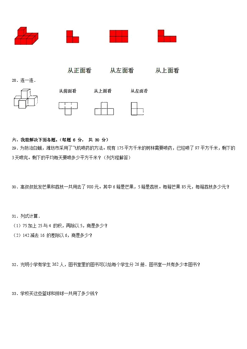 云南省昭通市威信县2022-2023学年四下数学期末考试试题含答案03