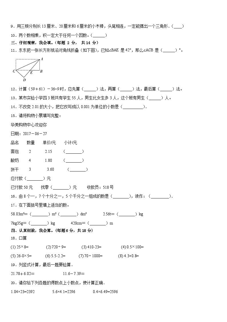 云南省西双版纳傣族自治州景洪市2022-2023学年四年级数学第二学期期末经典模拟试题含答案02