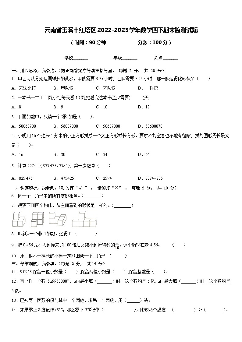 云南省玉溪市红塔区2022-2023学年数学四下期末监测试题含答案第1页