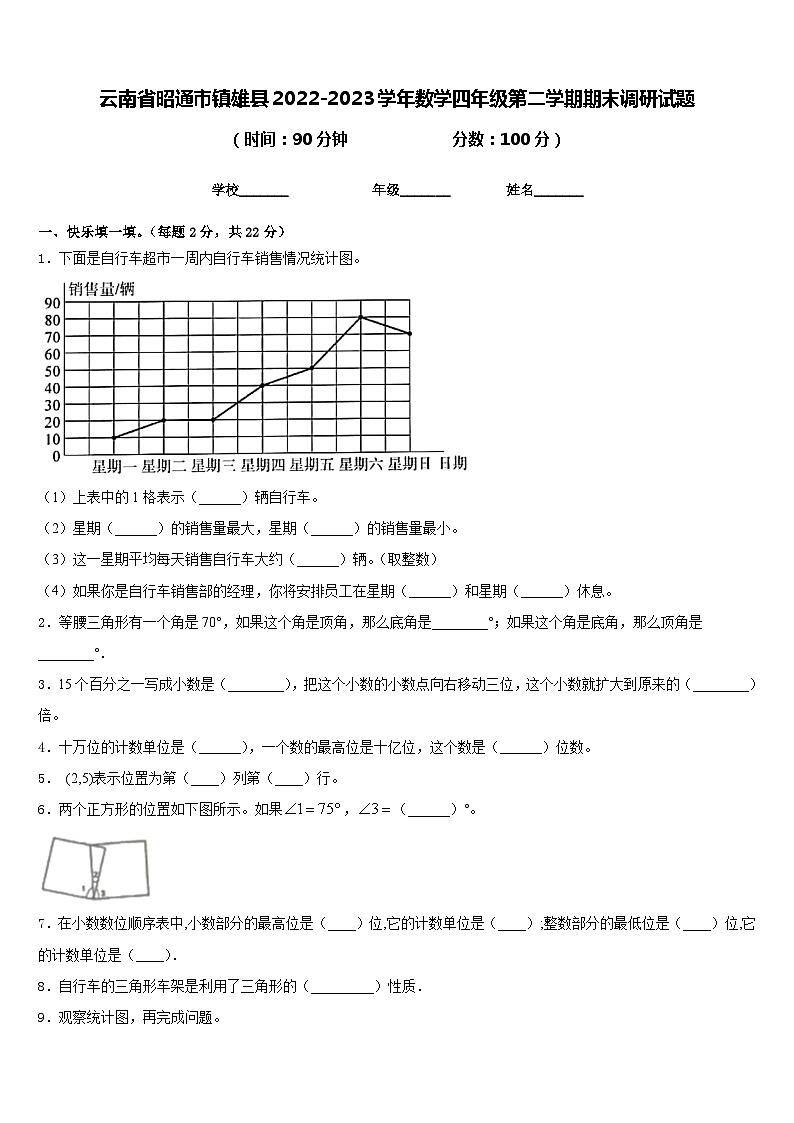 云南省昭通市镇雄县2022-2023学年数学四年级第二学期期末调研试题含答案01