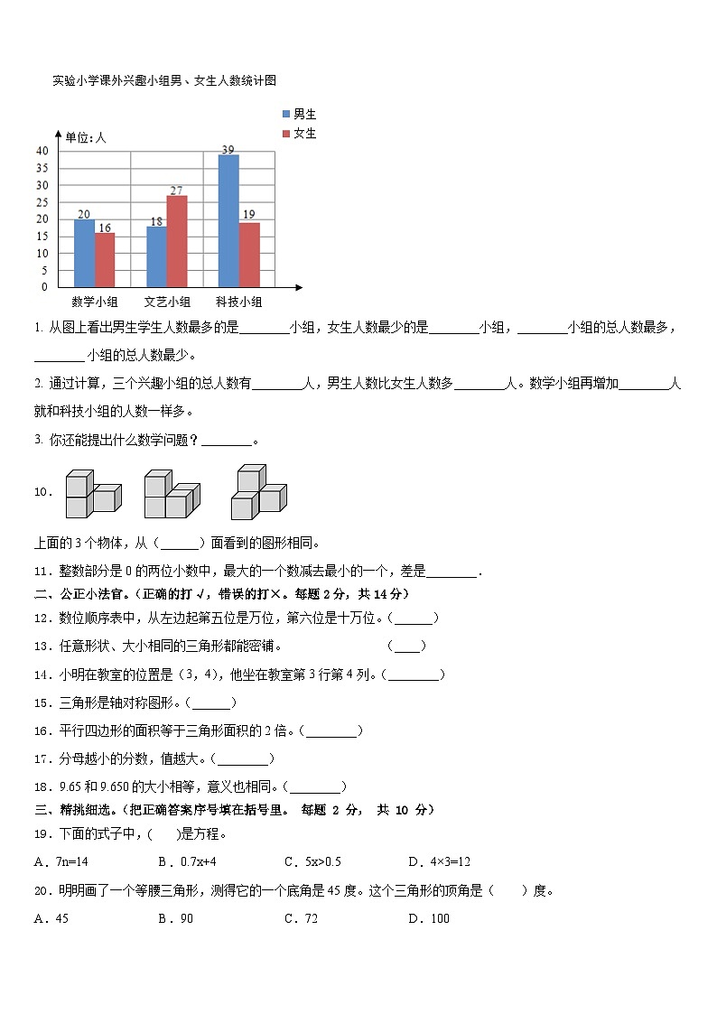 云南省昭通市镇雄县2022-2023学年数学四年级第二学期期末调研试题含答案02