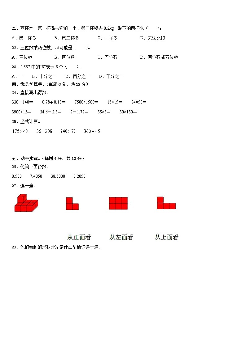 云南省昭通市镇雄县2022-2023学年数学四年级第二学期期末调研试题含答案03